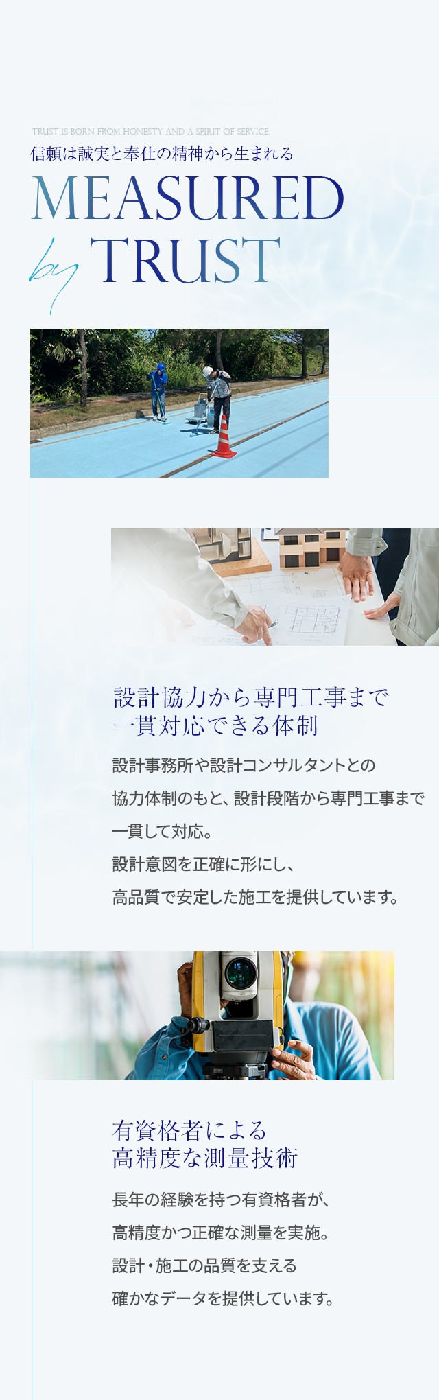 信頼は誠実と奉仕の精神から生まれる